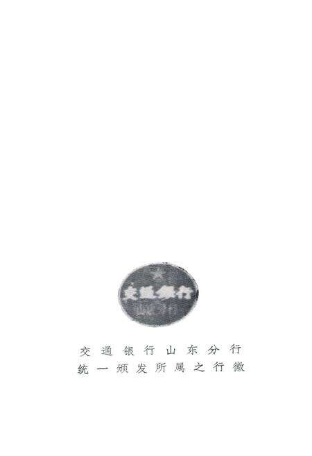 《淄博市建行志》.pdf_山东省志预览图4