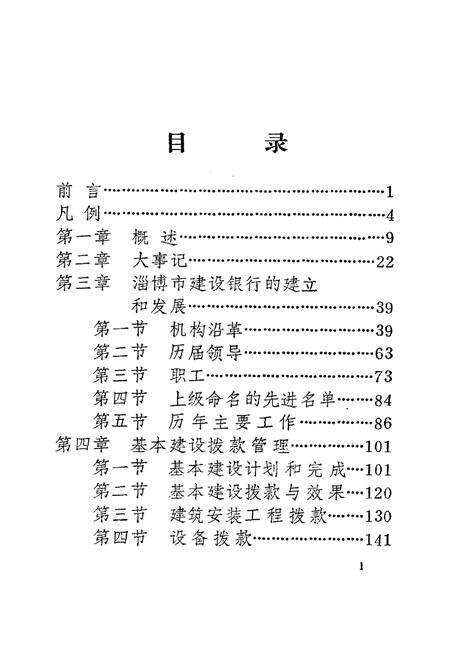 《淄博市建行志》.pdf_山东省志预览图5