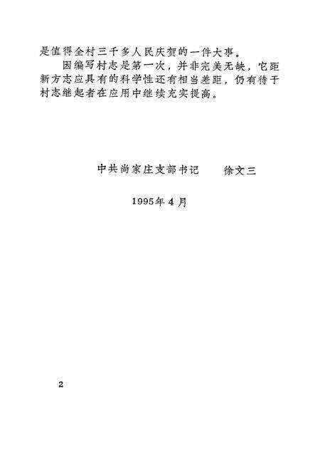 《尚家庄志》.pdf_山东省志预览图2