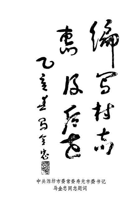《尚家庄志》.pdf_山东省志预览图3
