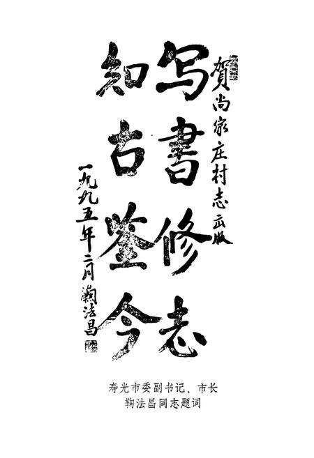 《尚家庄志》.pdf_山东省志预览图4