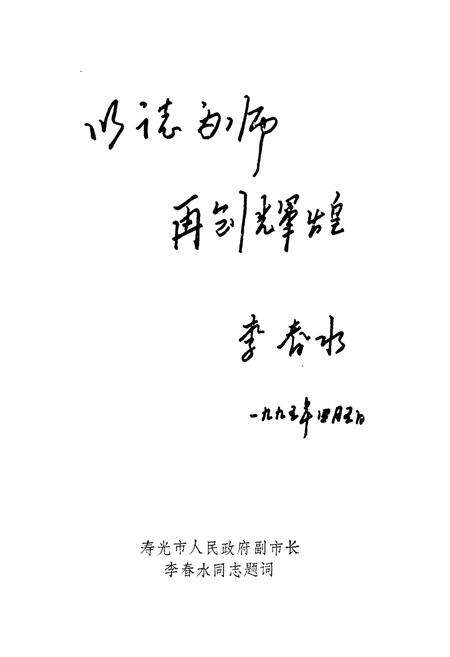 《尚家庄志》.pdf_山东省志预览图5