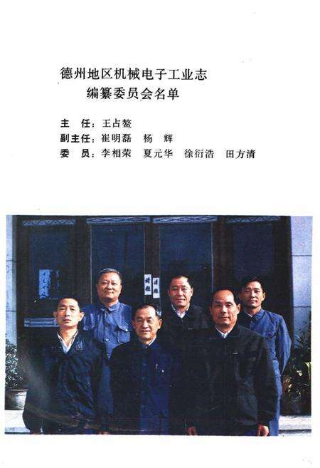 《德州地区机械电子工业志(1902-1985)》.pdf_山东省志预览图2