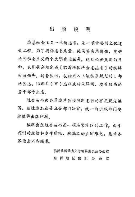 《沂水县城乡建设志》.pdf_山东省志预览图2