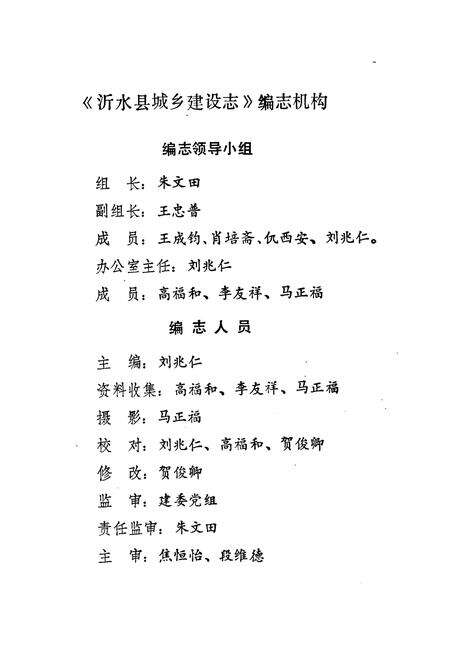 《沂水县城乡建设志》.pdf_山东省志预览图3