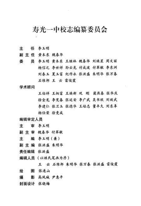 《山东省寿光市第一中学校志(1957-2007)》.pdf_山东省志预览图2