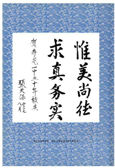 《山东省寿光市第一中学校志(1957-2007)》.pdf_山东省志预览图4