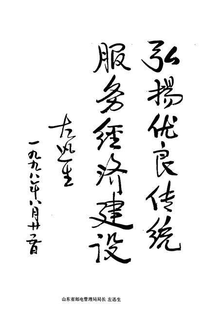 《单县邮电志》.pdf_山东省志预览图3