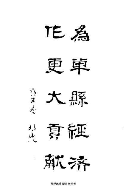 《单县邮电志》.pdf_山东省志预览图4