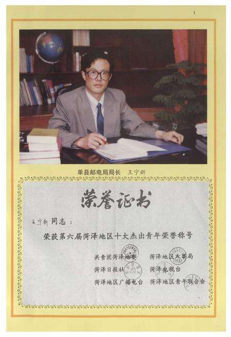 《单县邮电志》.pdf_山东省志预览图5