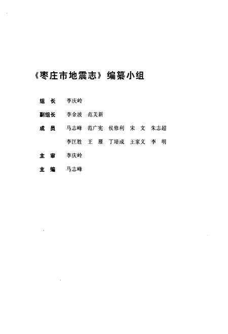 《枣庄市地震志》.pdf_山东省志预览图2