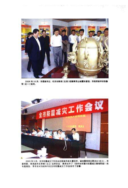 《枣庄市地震志》.pdf_山东省志预览图3