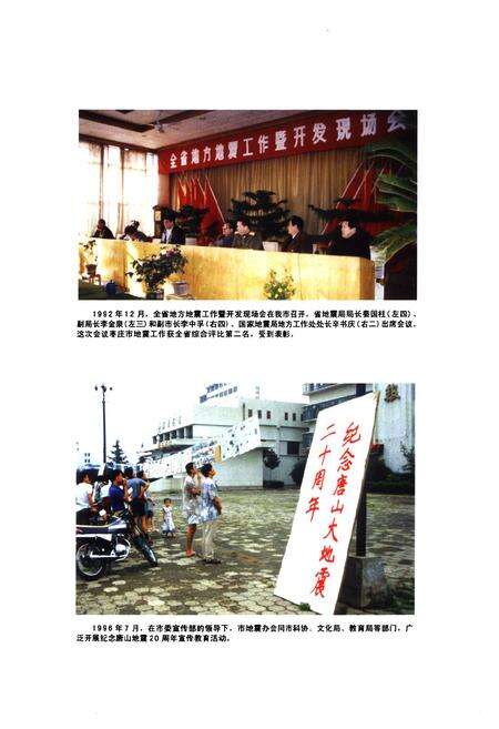 《枣庄市地震志》.pdf_山东省志预览图4