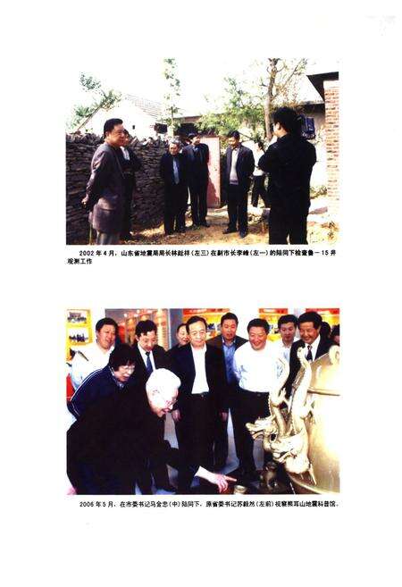 《枣庄市地震志》.pdf_山东省志预览图5