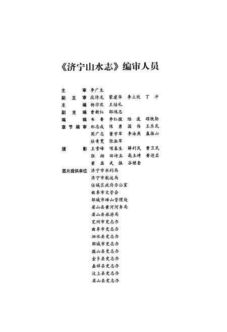 《济宁山水志》.pdf_山东省志预览图2