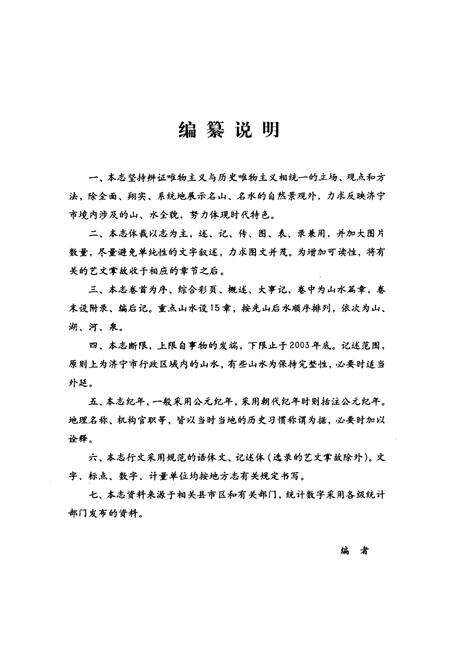 《济宁山水志》.pdf_山东省志预览图3