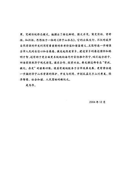 《济宁山水志》.pdf_山东省志预览图5