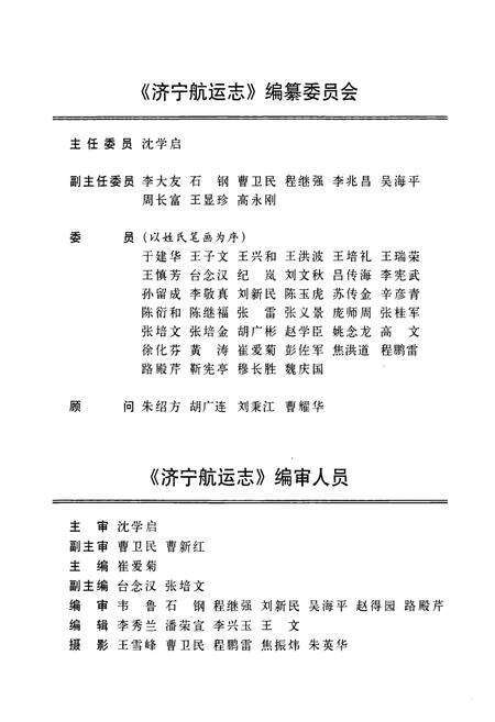 《济宁航运志》.pdf_山东省志预览图3