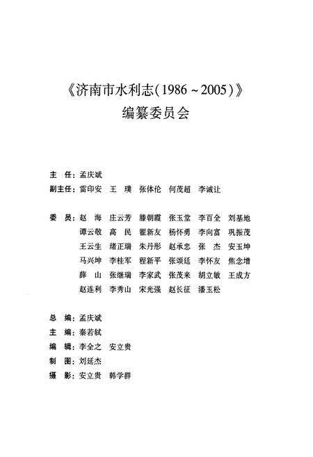 《济南市水利志(1986~2005)》.pdf_山东省志预览图2