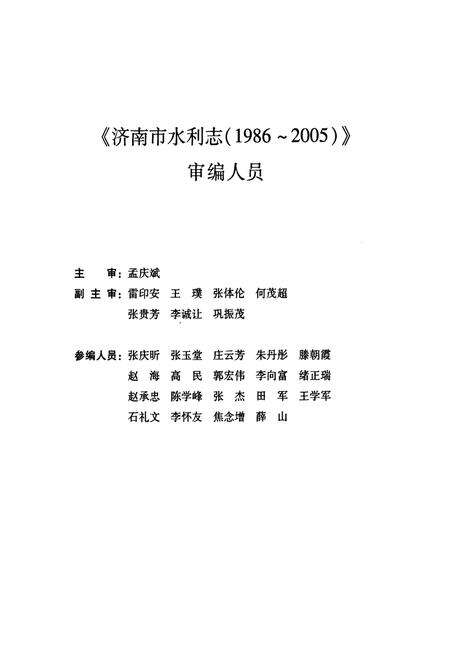 《济南市水利志(1986~2005)》.pdf_山东省志预览图3