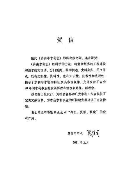 《济南市水利志(1986~2005)》.pdf_山东省志预览图4