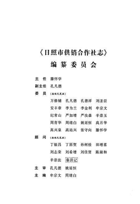 《日照市供销合作社志》.pdf_山东省志预览图2