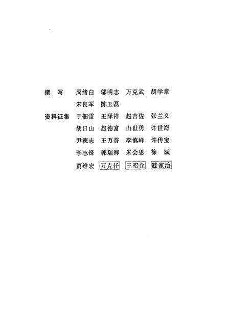 《日照市供销合作社志》.pdf_山东省志预览图3