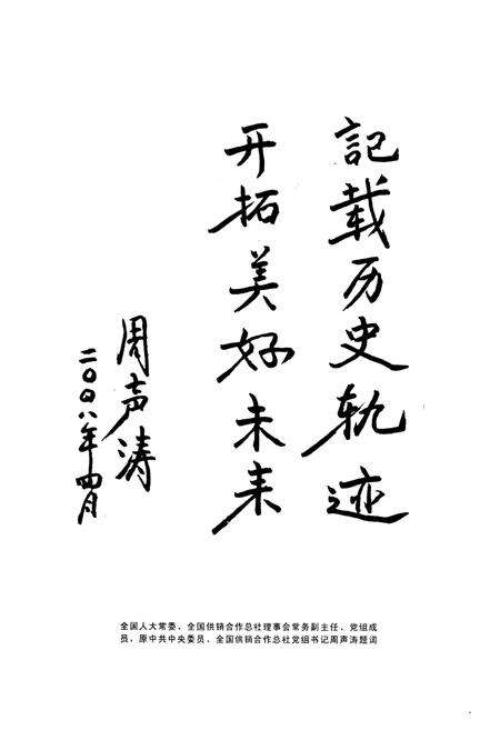 《日照市供销合作社志》.pdf_山东省志预览图4