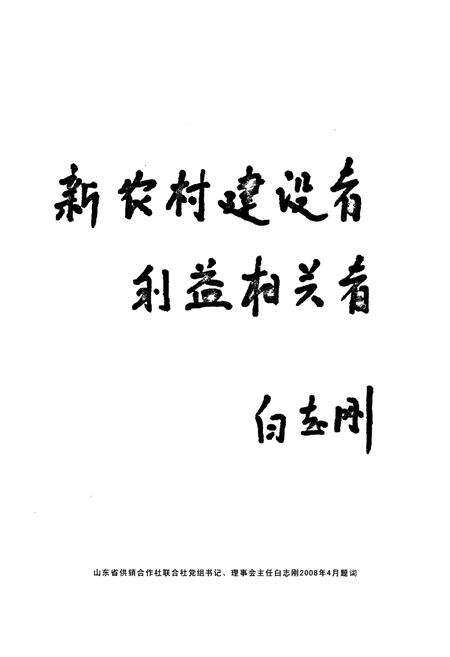 《日照市供销合作社志》.pdf_山东省志预览图5