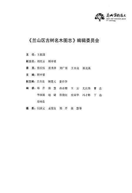 《兰山古树名木图志》.pdf_山东省志预览图2