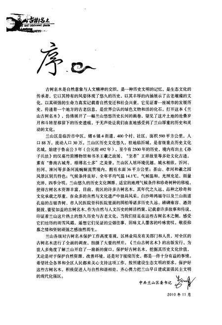 《兰山古树名木图志》.pdf_山东省志预览图3