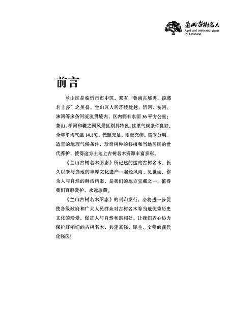 《兰山古树名木图志》.pdf_山东省志预览图4