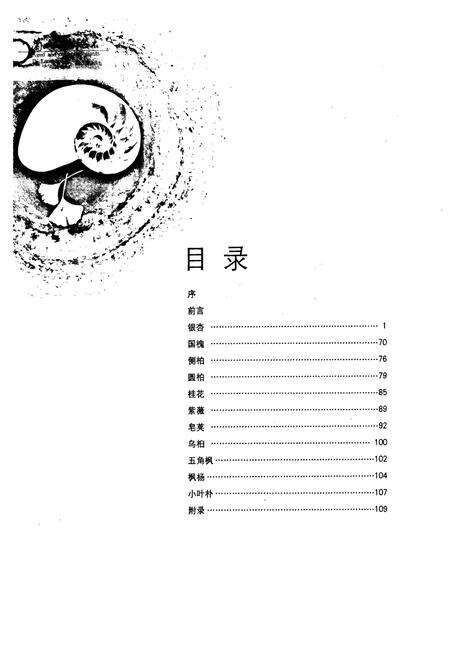 《兰山古树名木图志》.pdf_山东省志预览图5