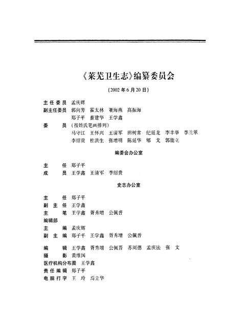 《莱芜卫生志》.pdf_山东省志预览图2