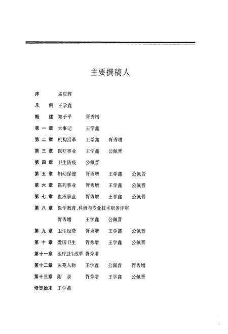 《莱芜卫生志》.pdf_山东省志预览图3