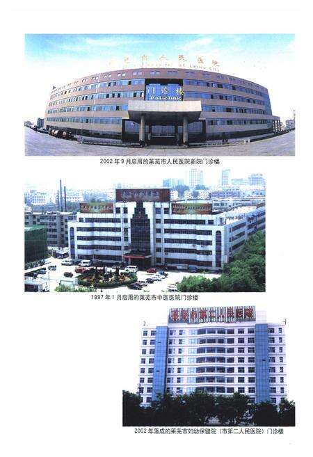 《莱芜卫生志》.pdf_山东省志预览图5