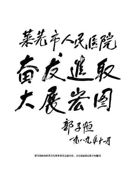 《莱芜人民医院志(1950年-2000年)》.pdf_山东省志预览图3