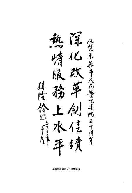 《莱芜人民医院志(1950年-2000年)》.pdf_山东省志预览图4