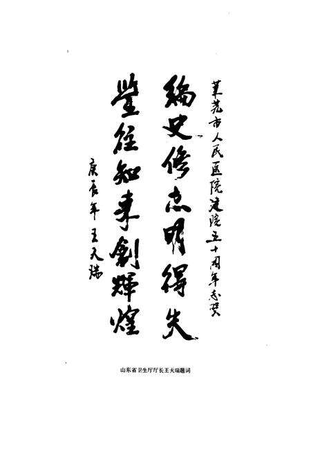 《莱芜人民医院志(1950年-2000年)》.pdf_山东省志预览图5