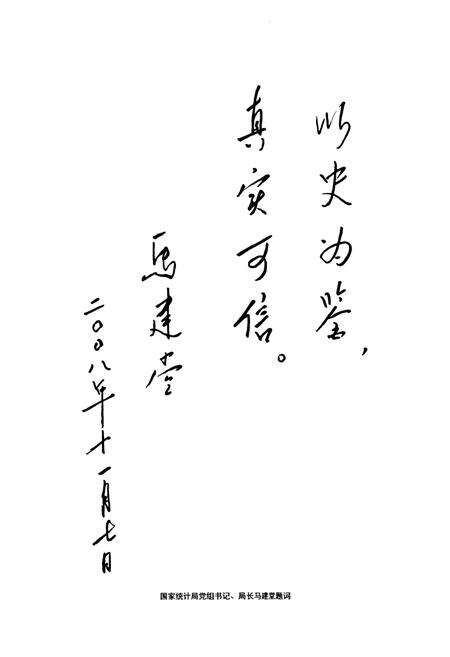《威海市统计志》.pdf_山东省志预览图2