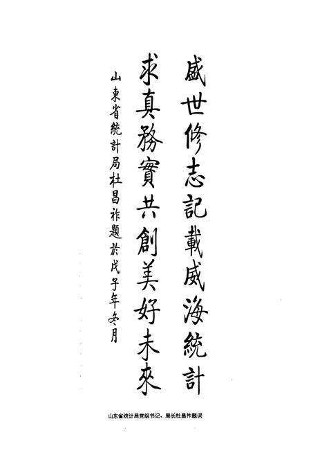 《威海市统计志》.pdf_山东省志预览图3