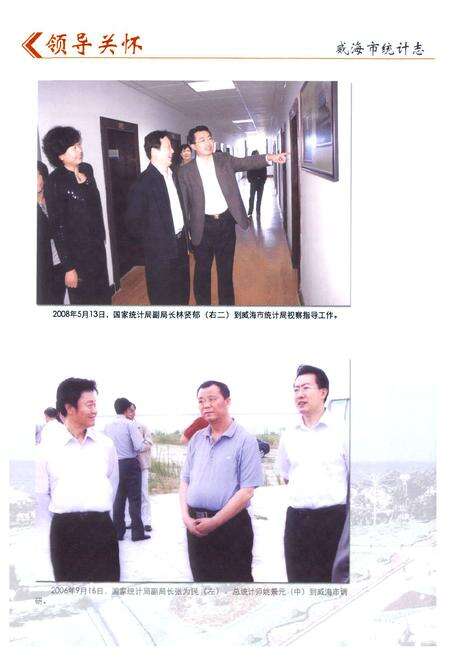 《威海市统计志》.pdf_山东省志预览图5