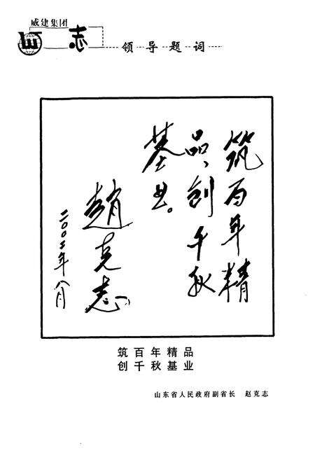 《威海建设集团志(1952-2002)》.pdf_山东省志预览图3