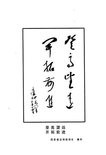 《威海建设集团志(1952-2002)》.pdf_山东省志预览图4