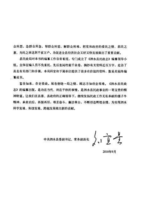 《泗水县民政志》.pdf_山东省志预览图4