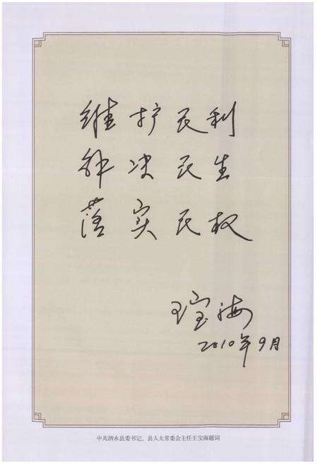 《泗水县民政志》.pdf_山东省志预览图5