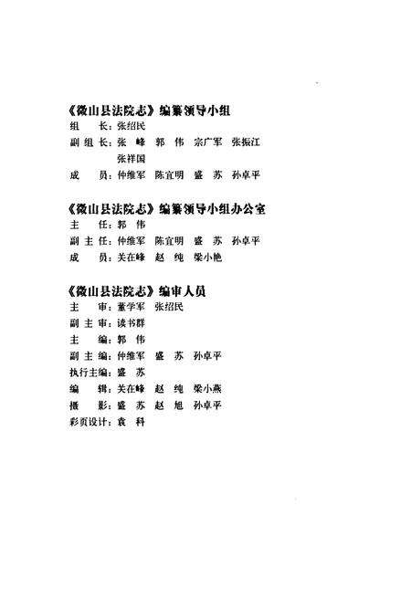 《微山县法院志》.pdf_山东省志预览图2