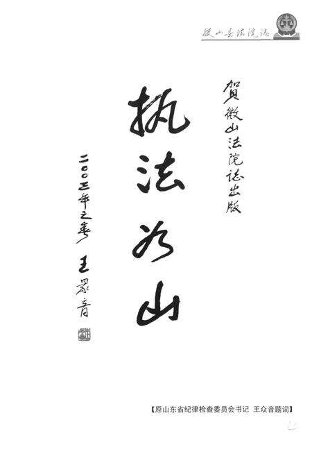 《微山县法院志》.pdf_山东省志预览图3