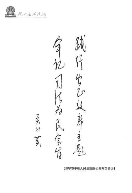 《微山县法院志》.pdf_山东省志预览图4