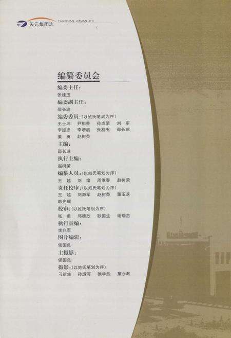 《天元集团志(1951-2000)》.pdf_山东省志预览图2